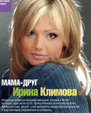 И.Климова, журнал "Мама, это я!"